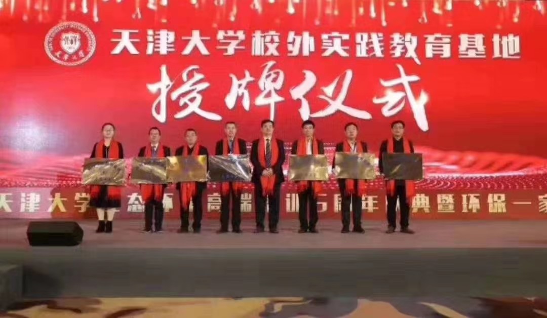 強(qiáng)強(qiáng)聯(lián)合，中僑環(huán)境與天津大學(xué)就共建大學(xué)生校外實(shí)踐基地達(dá)成合作(圖1)