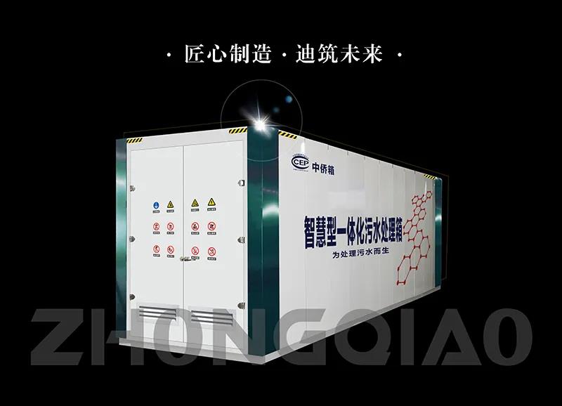 濰坊中僑環(huán)境工程有限公司正式更名為山東中僑啟迪環(huán)保裝備有限公司(圖7)