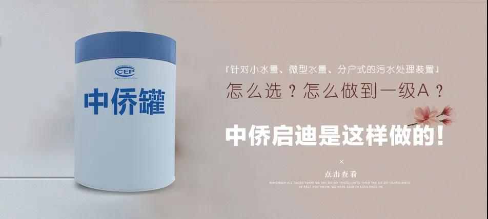 針對小水量、微型水量、分戶式的污水處理裝置怎么選？(圖1)