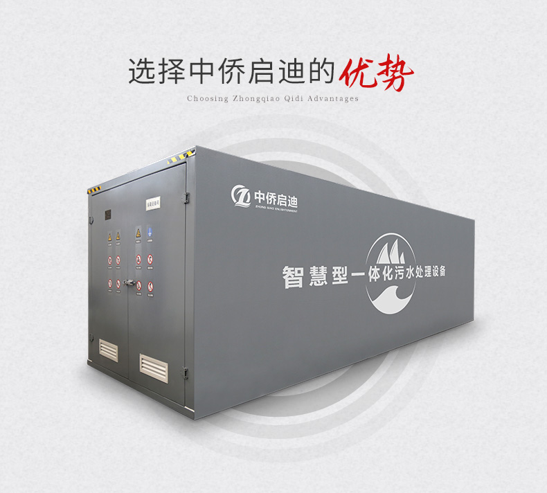 一體化污水處理設(shè)備(圖2)