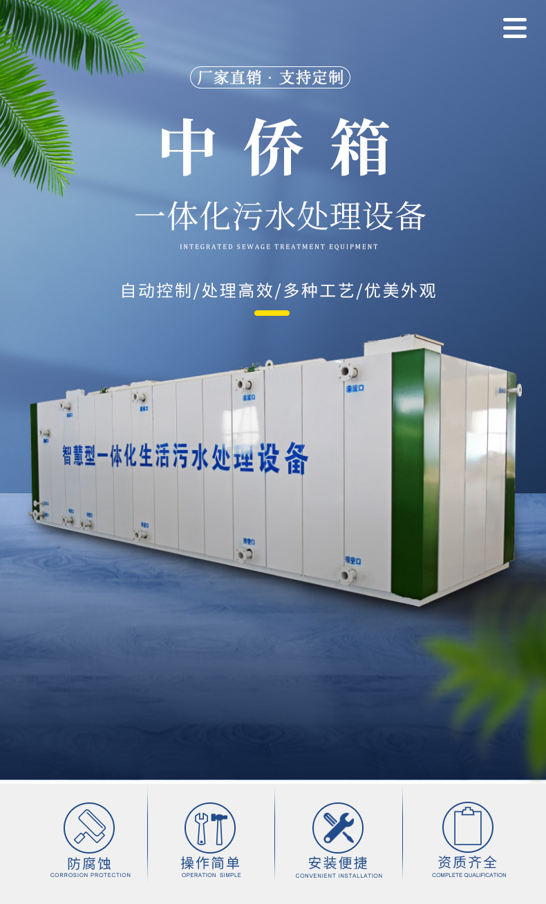 裝飾板一體化污水處理設(shè)備(圖1)