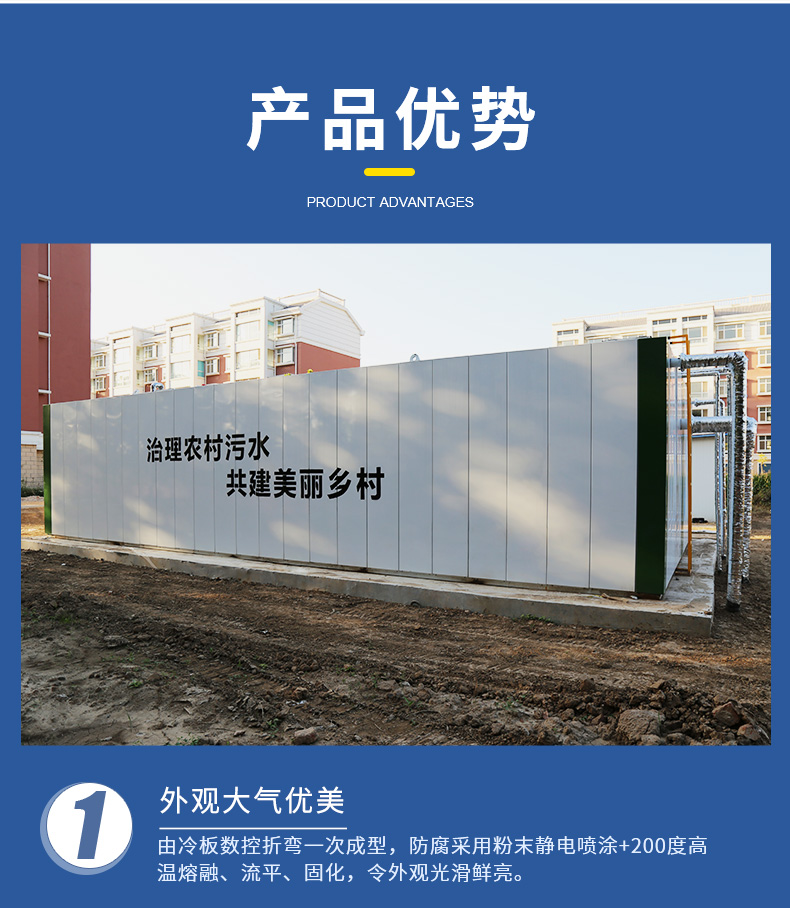 裝飾板一體化污水處理設(shè)備(圖6)