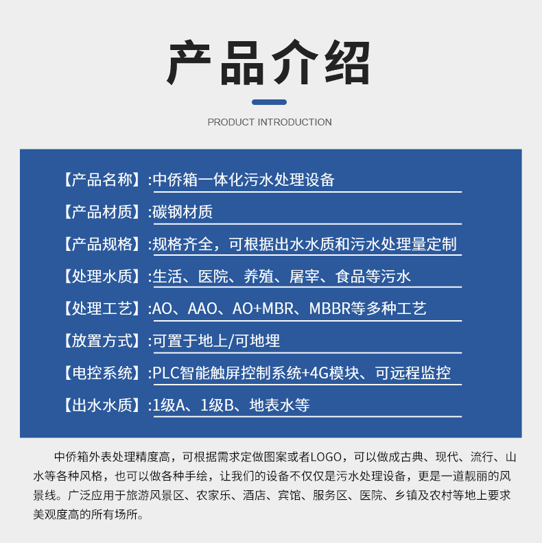 裝飾板一體化污水處理設(shè)備(圖5)