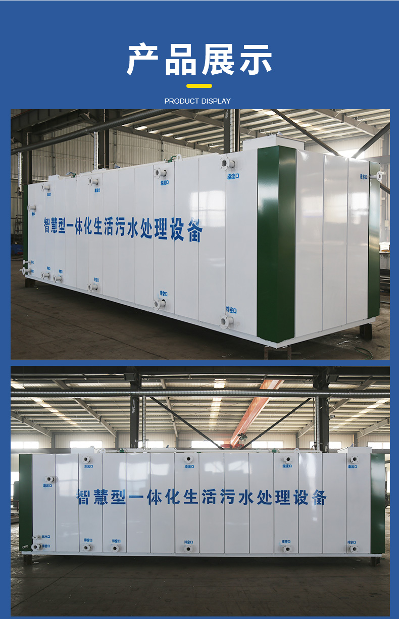 裝飾板一體化污水處理設(shè)備(圖10)