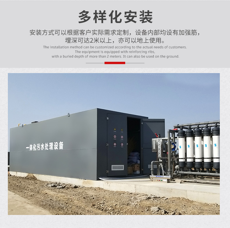 地埋式一體化污水處理設(shè)備(圖6)