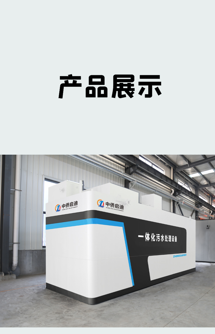 MBR一體化污水處理設(shè)備(圖8)