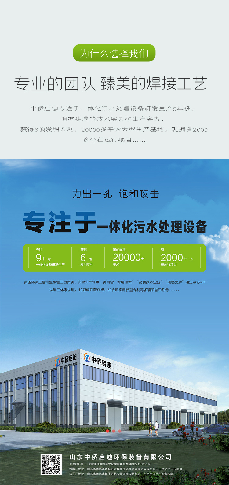 一體化生活污水處理設備(圖2)