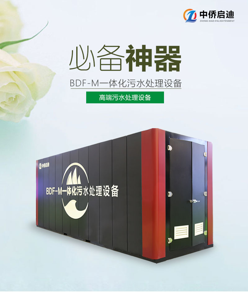 一體化農(nóng)村污水處理設(shè)備(圖1)